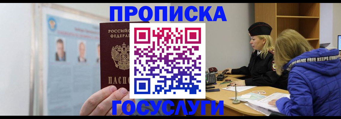 прописка законно в Добрянке